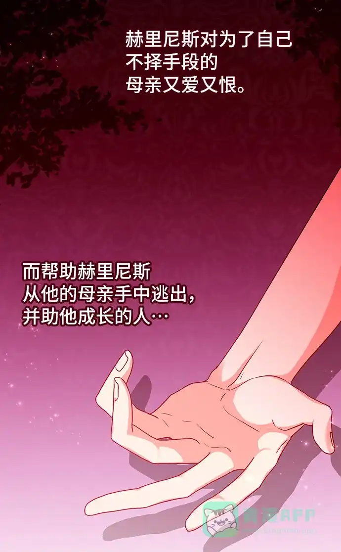 《与男主们离别的方法》[第3话] 如果我有罪，只有爱情的罪（1） 第81页