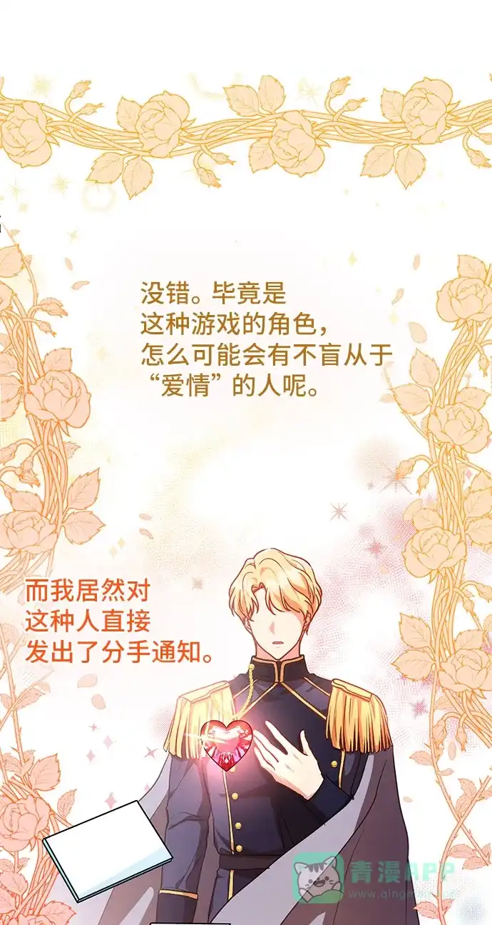 《与男主们离别的方法》[第3话] 如果我有罪，只有爱情的罪（1） 第16页