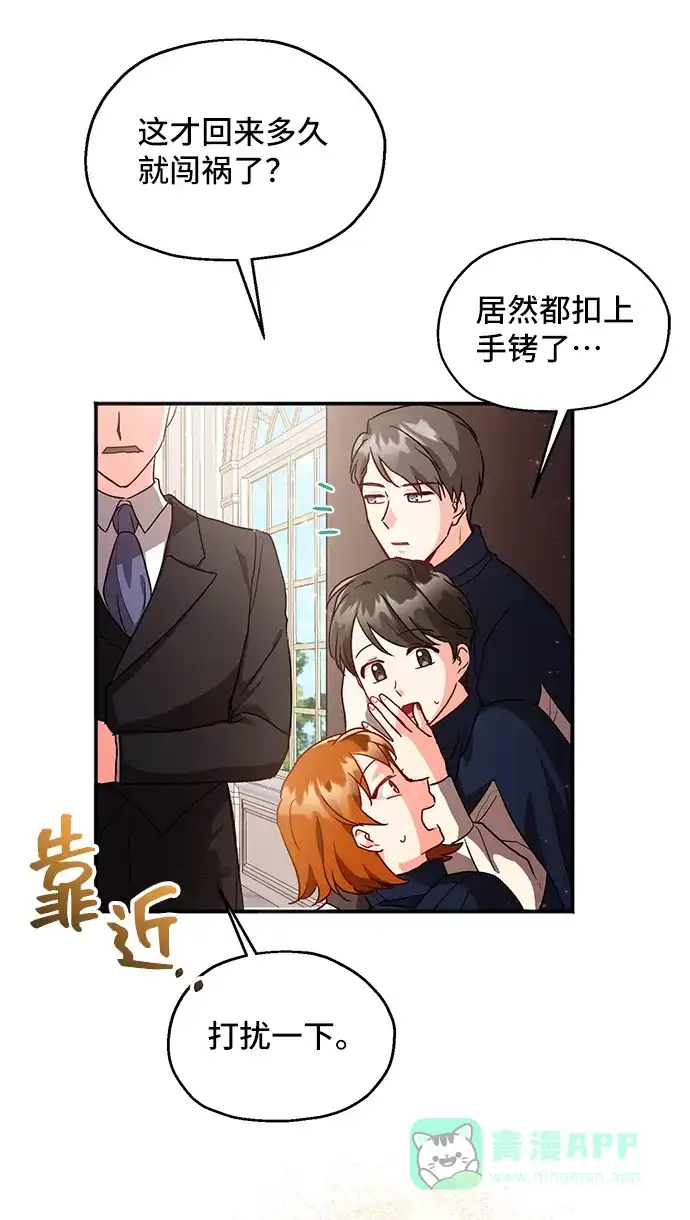 《与男主们离别的方法》[第3话] 如果我有罪，只有爱情的罪（1） 第58页