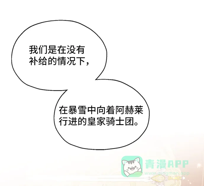 《与男主们离别的方法》[第3话] 如果我有罪，只有爱情的罪（1） 第87页