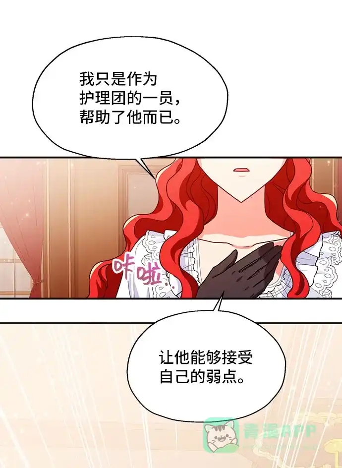 《与男主们离别的方法》[第3话] 如果我有罪，只有爱情的罪（1） 第83页