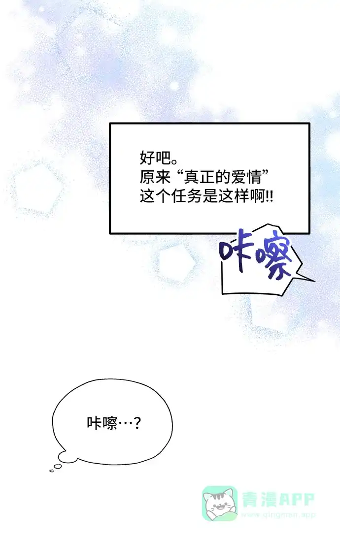 《与男主们离别的方法》[第3话] 如果我有罪，只有爱情的罪（1） 第51页