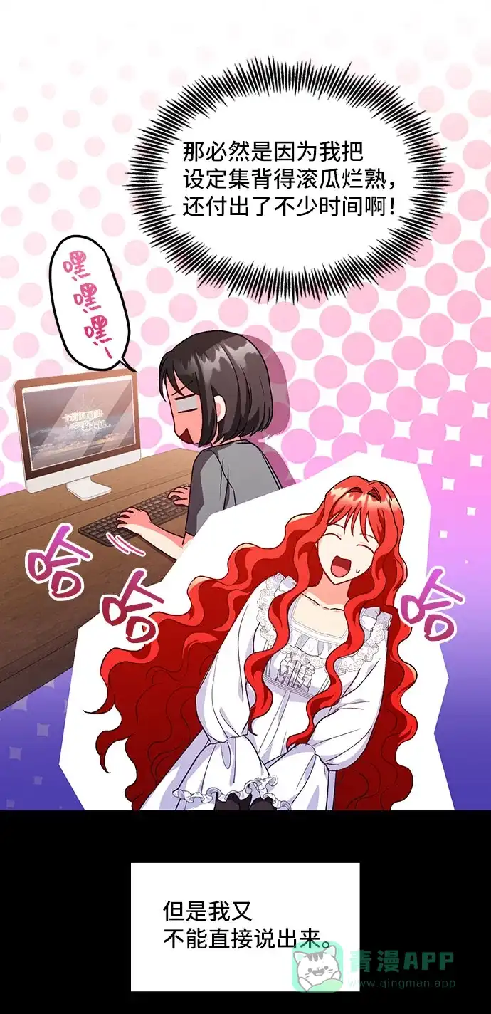 《与男主们离别的方法》[第3话] 如果我有罪，只有爱情的罪（1） 第77页