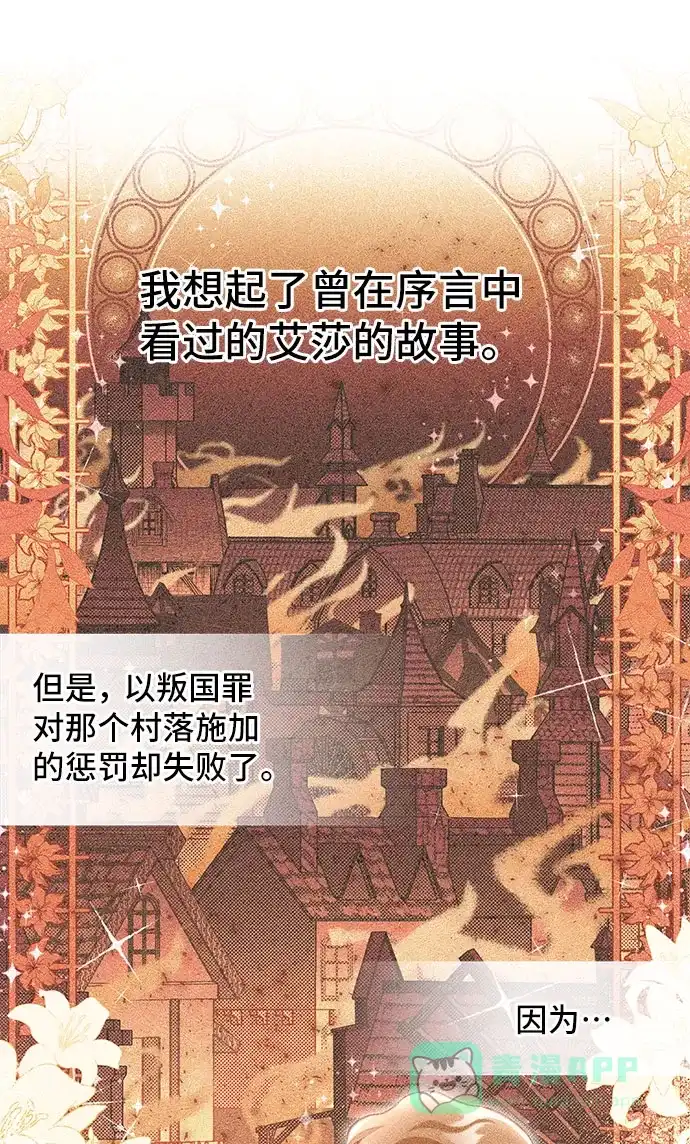 《与男主们离别的方法》[第3话] 如果我有罪，只有爱情的罪（1） 第93页