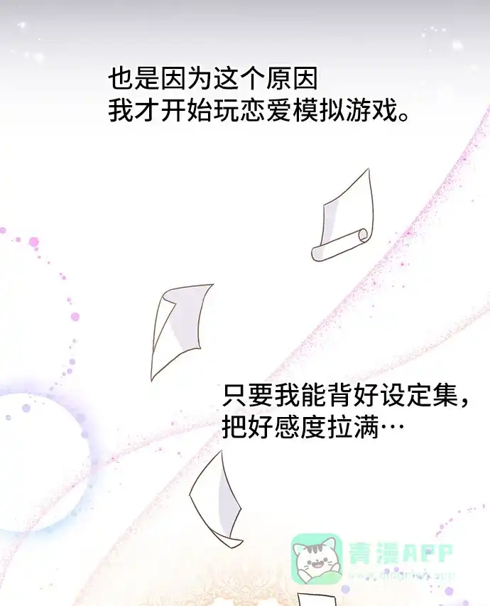 《与男主们离别的方法》[第3话] 如果我有罪，只有爱情的罪（1） 第35页
