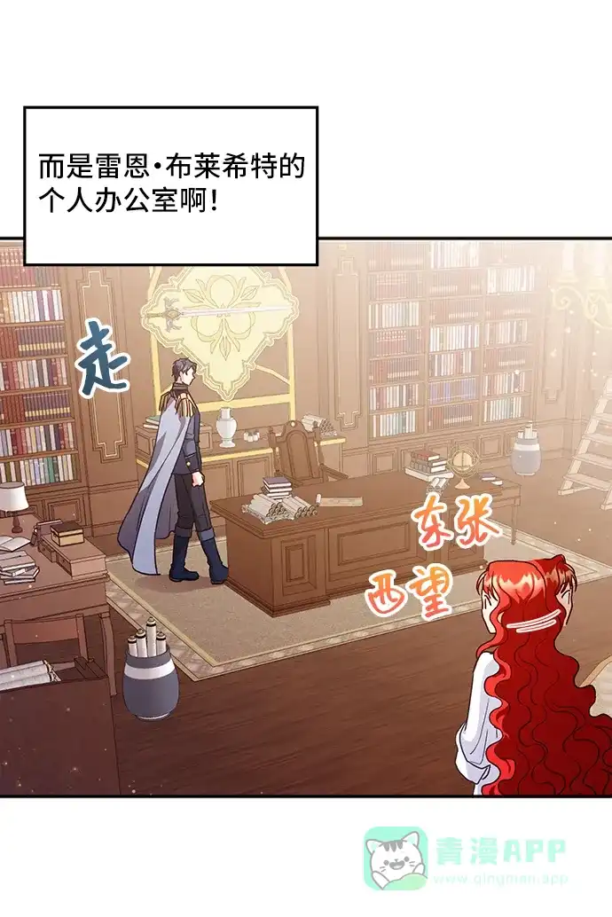 《与男主们离别的方法》[第3话] 如果我有罪，只有爱情的罪（1） 第66页