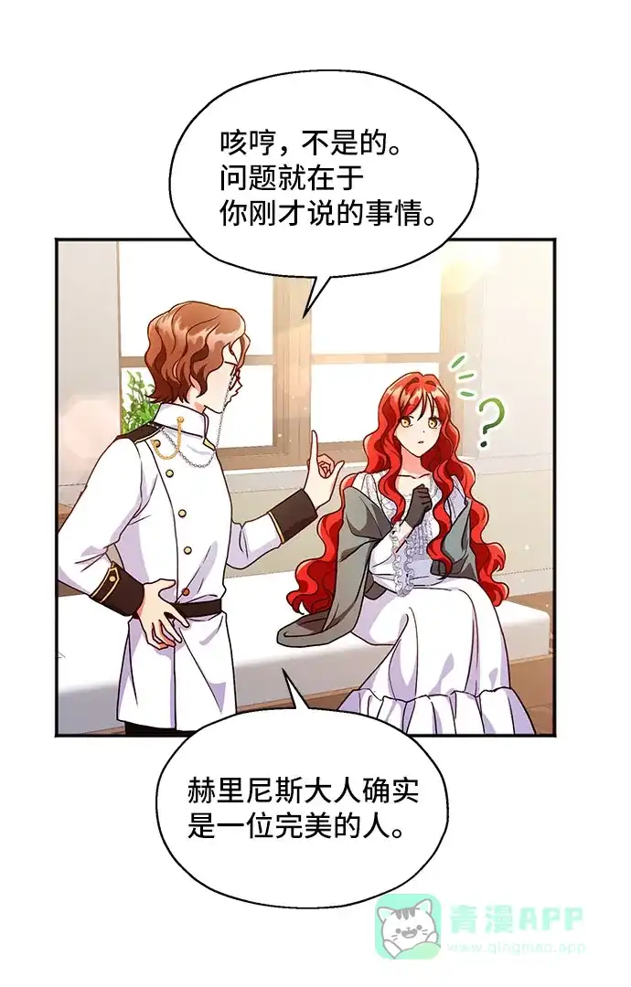 《与男主们离别的方法》[第3话] 如果我有罪，只有爱情的罪（1） 第14页