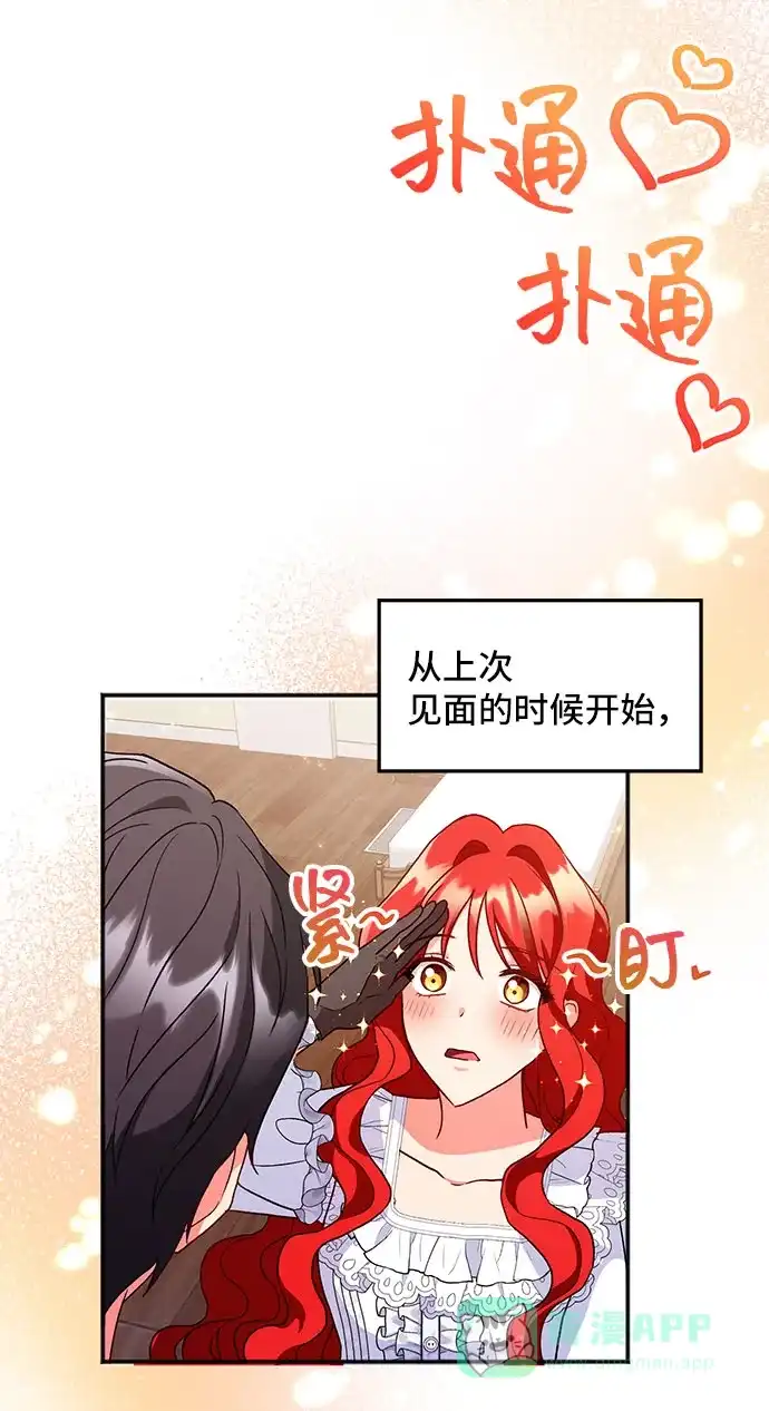 《与男主们离别的方法》[第3话] 如果我有罪，只有爱情的罪（1） 第48页