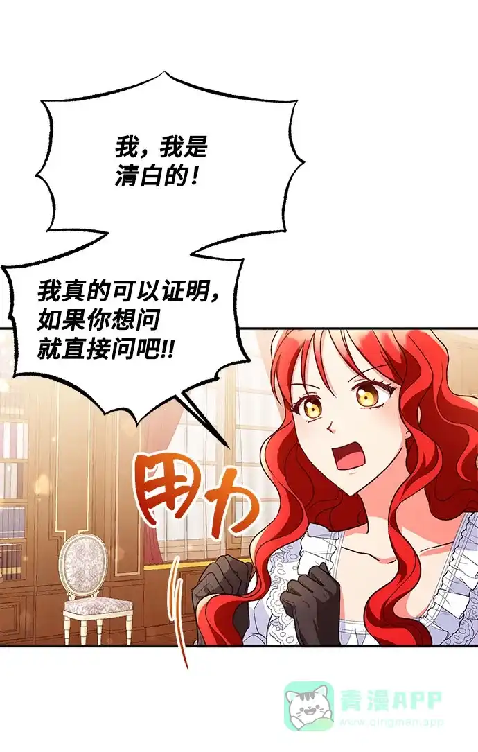 《与男主们离别的方法》[第3话] 如果我有罪，只有爱情的罪（1） 第71页