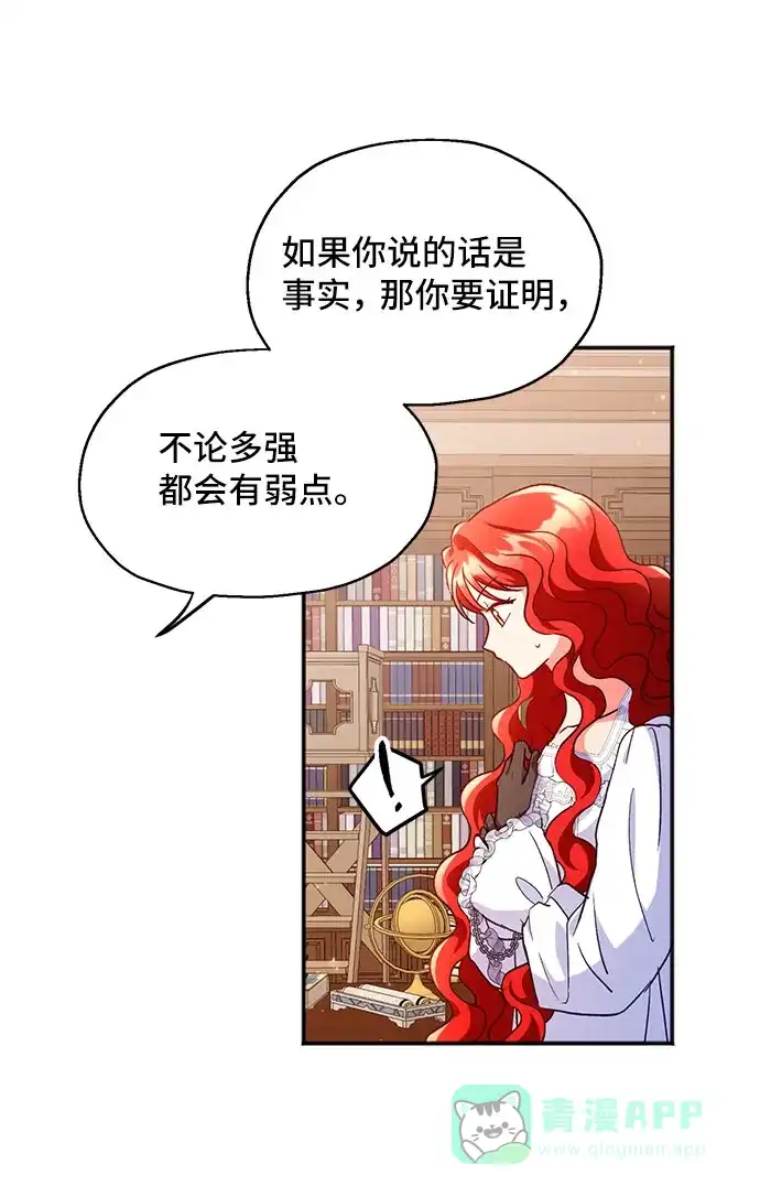 《与男主们离别的方法》[第3话] 如果我有罪，只有爱情的罪（1） 第89页