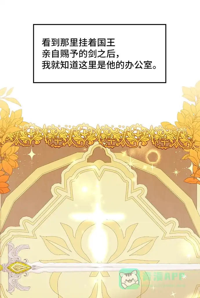 《与男主们离别的方法》[第3话] 如果我有罪，只有爱情的罪（1） 第67页