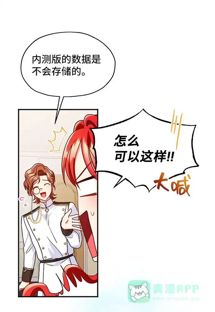 《与男主们离别的方法》[第3话] 如果我有罪，只有爱情的罪（1） 第20页