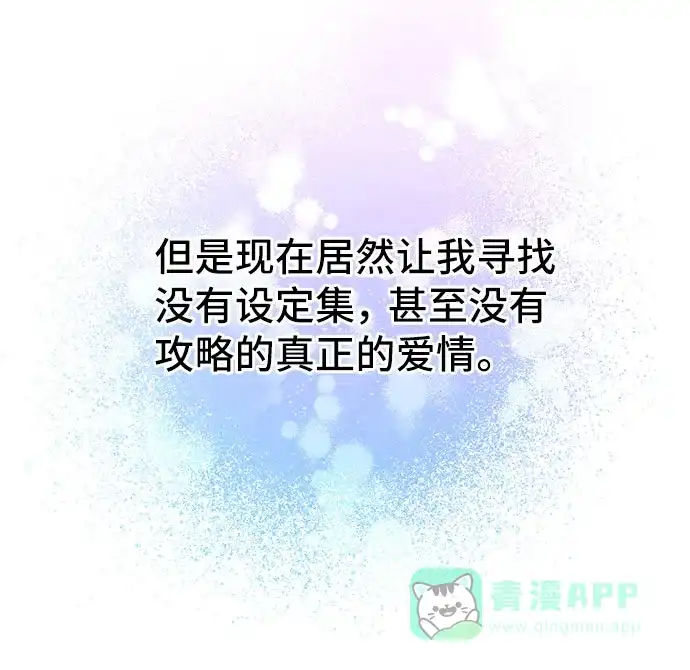 《与男主们离别的方法》[第3话] 如果我有罪，只有爱情的罪（1） 第38页