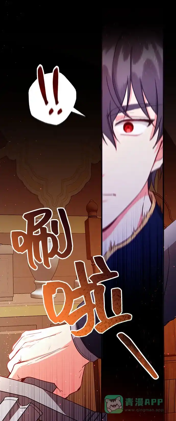 《与男主们离别的方法》[第3话] 如果我有罪，只有爱情的罪（1） 第96页