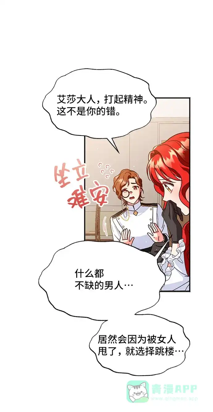 《与男主们离别的方法》[第3话] 如果我有罪，只有爱情的罪（1） 第13页