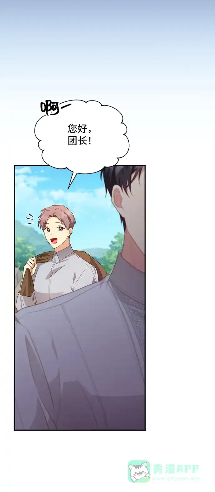 《与男主们离别的方法》[第30话] 在所有事情开始的地方（5） 第50页