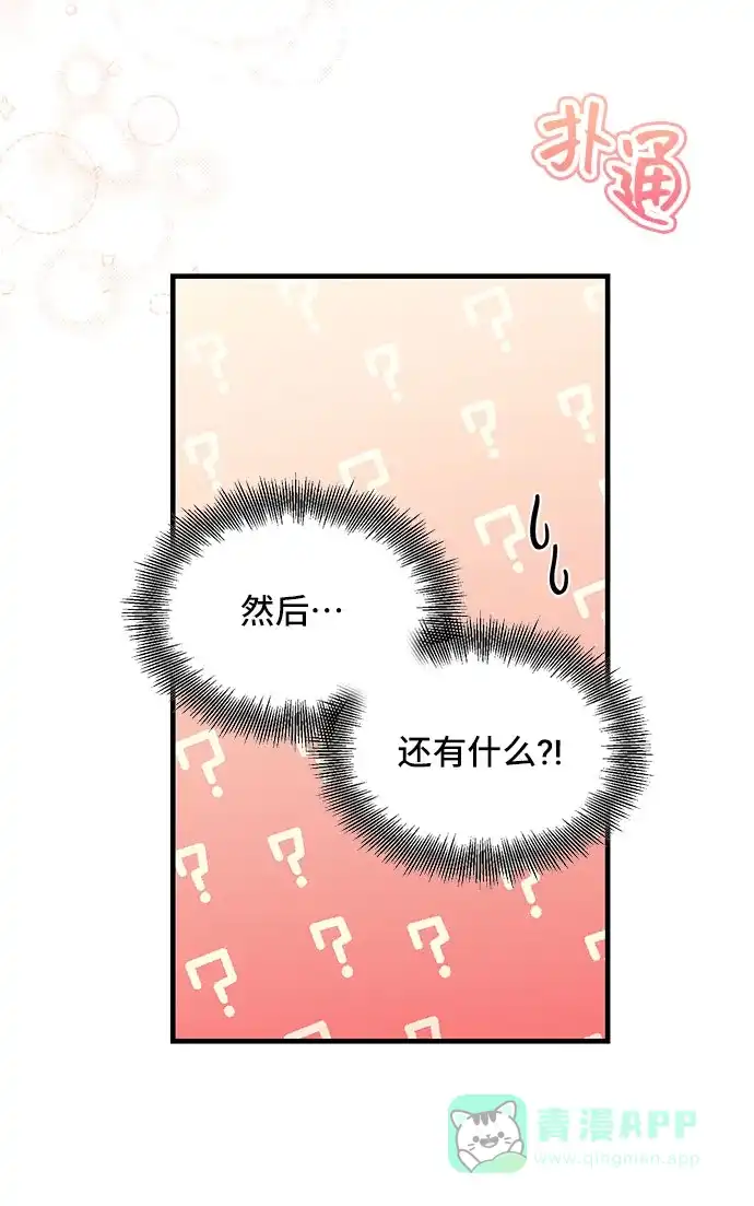《与男主们离别的方法》[第30话] 在所有事情开始的地方（5） 第9页