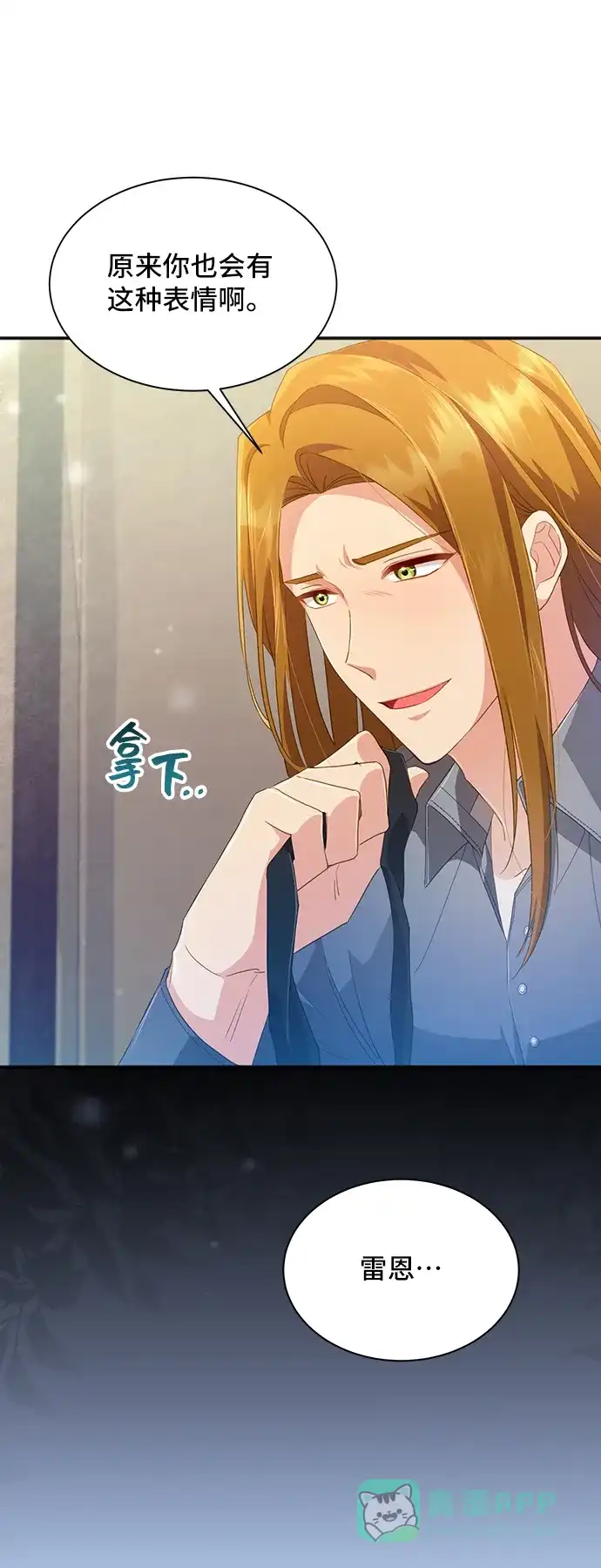 《与男主们离别的方法》[第30话] 在所有事情开始的地方（5） 第49页