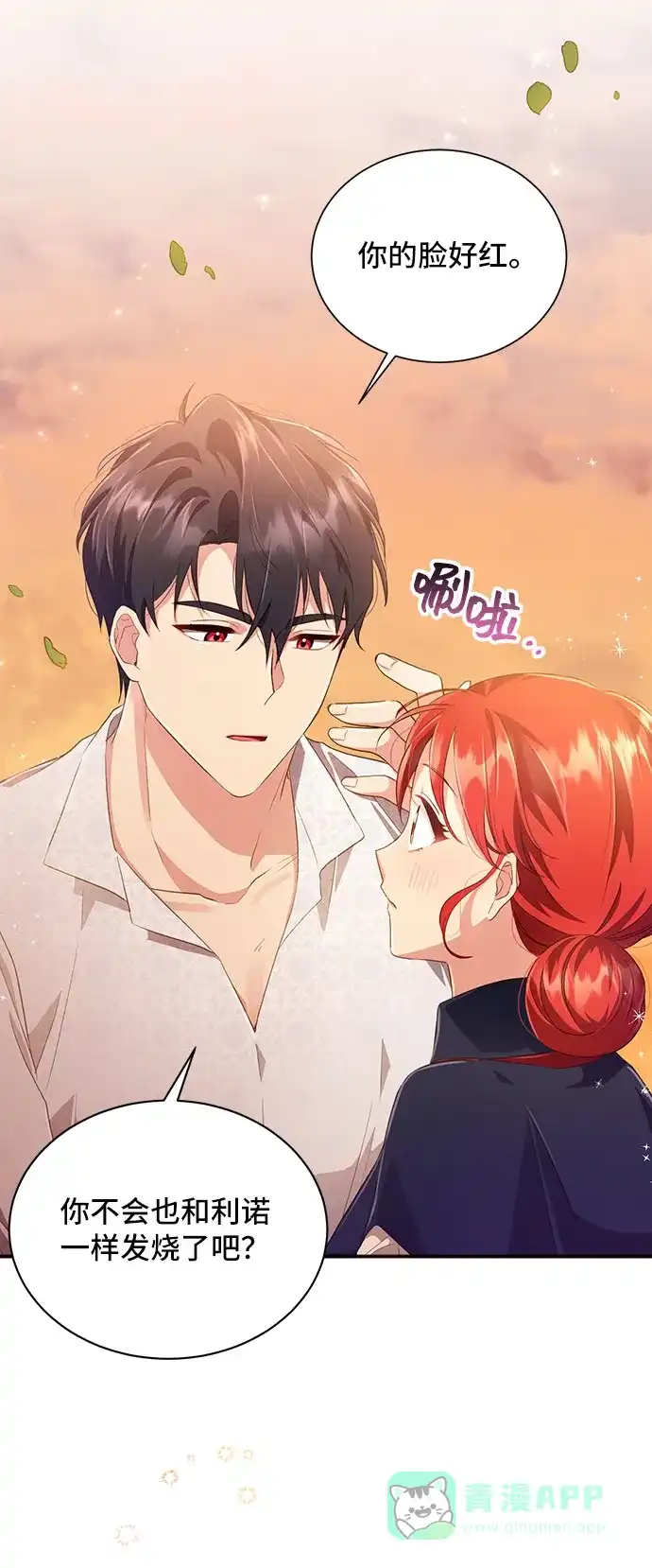 《与男主们离别的方法》[第30话] 在所有事情开始的地方（5） 第3页
