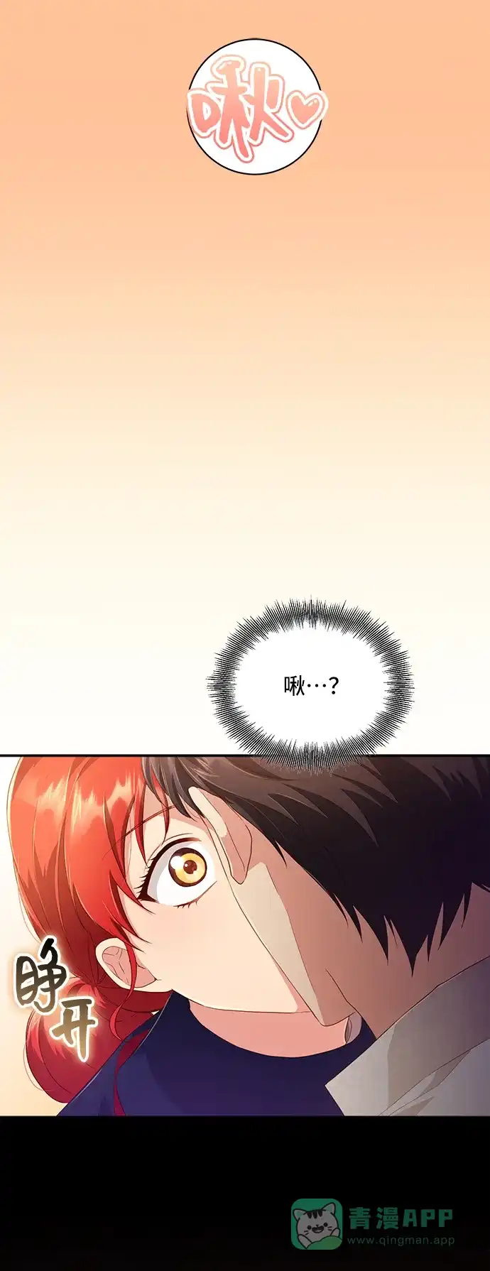 《与男主们离别的方法》[第30话] 在所有事情开始的地方（5） 第11页