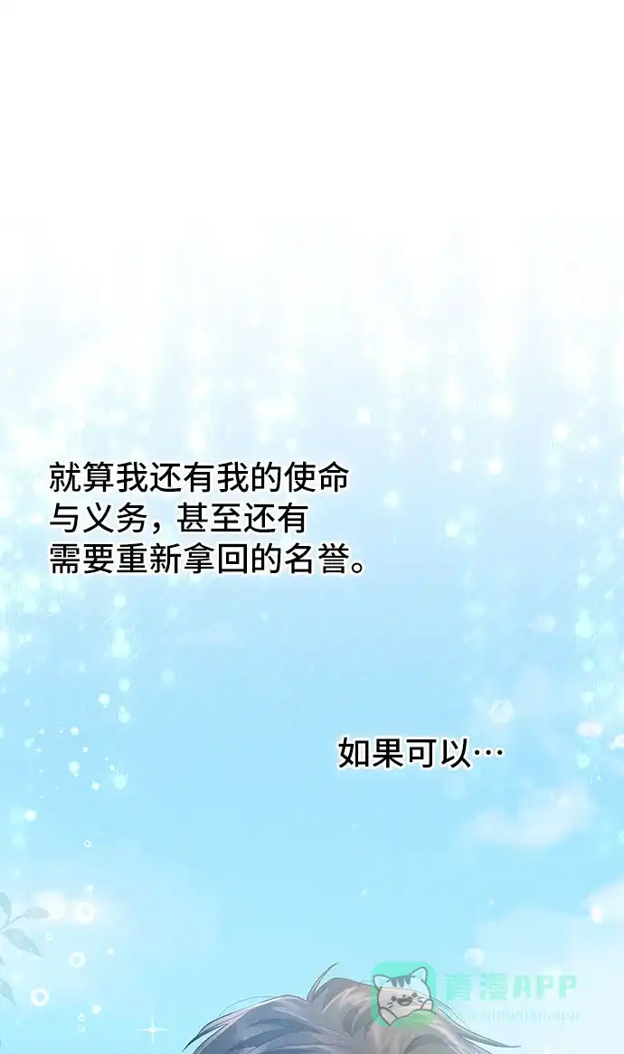 《与男主们离别的方法》[第30话] 在所有事情开始的地方（5） 第63页