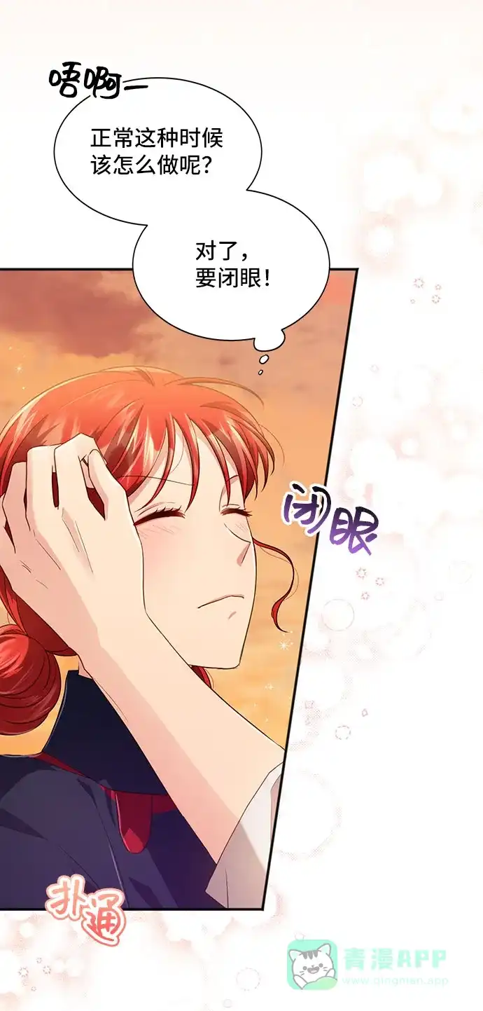 《与男主们离别的方法》[第30话] 在所有事情开始的地方（5） 第8页