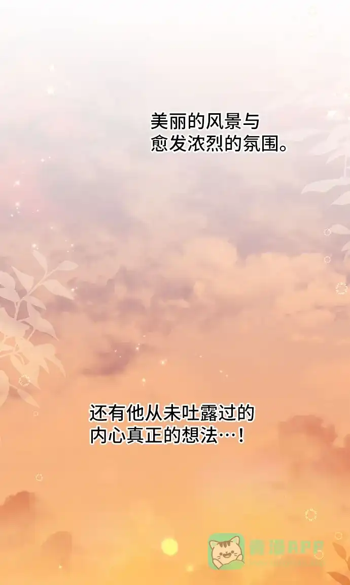 《与男主们离别的方法》[第30话] 在所有事情开始的地方（5） 第5页