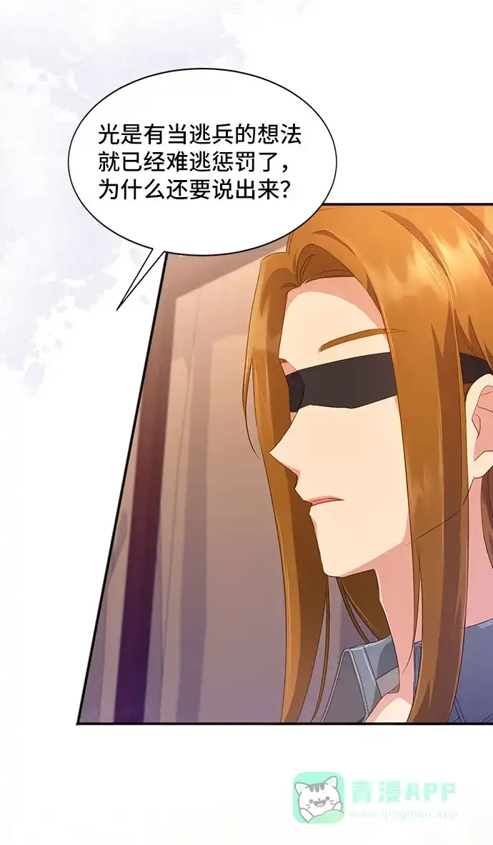 《与男主们离别的方法》[第30话] 在所有事情开始的地方（5） 第37页