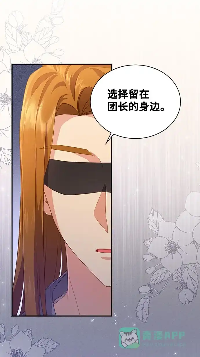 《与男主们离别的方法》[第30话] 在所有事情开始的地方（5） 第39页