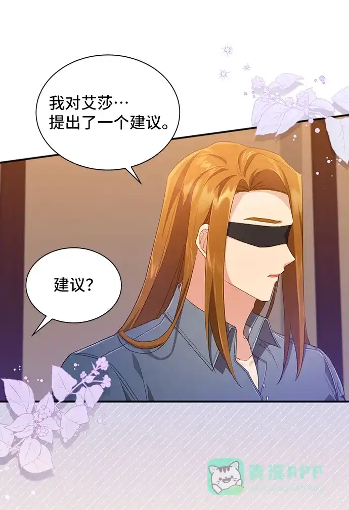 《与男主们离别的方法》[第30话] 在所有事情开始的地方（5） 第34页