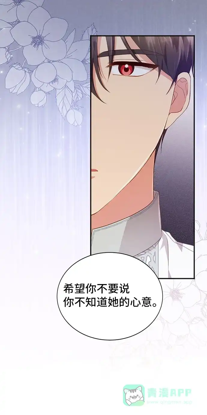 《与男主们离别的方法》[第30话] 在所有事情开始的地方（5） 第40页