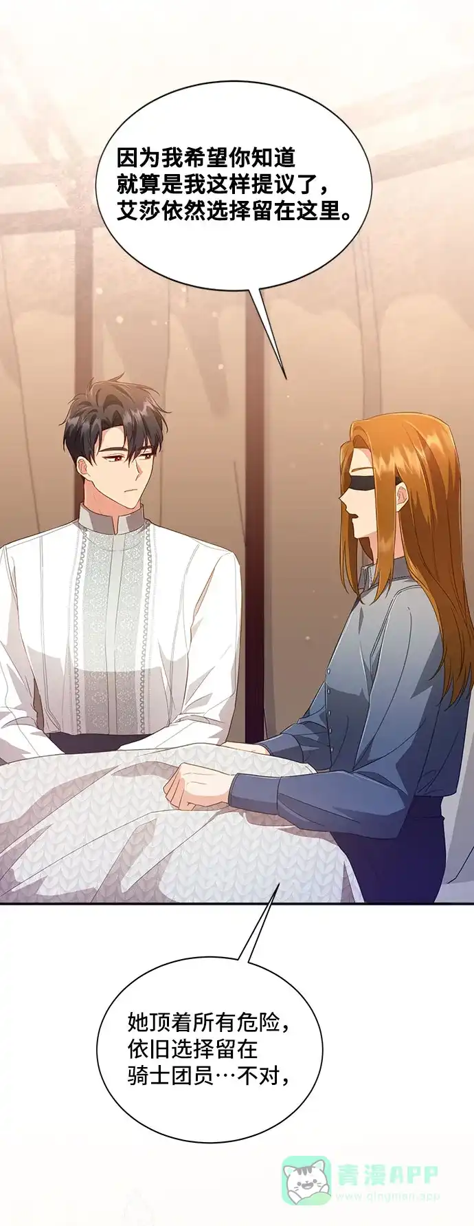 《与男主们离别的方法》[第30话] 在所有事情开始的地方（5） 第38页