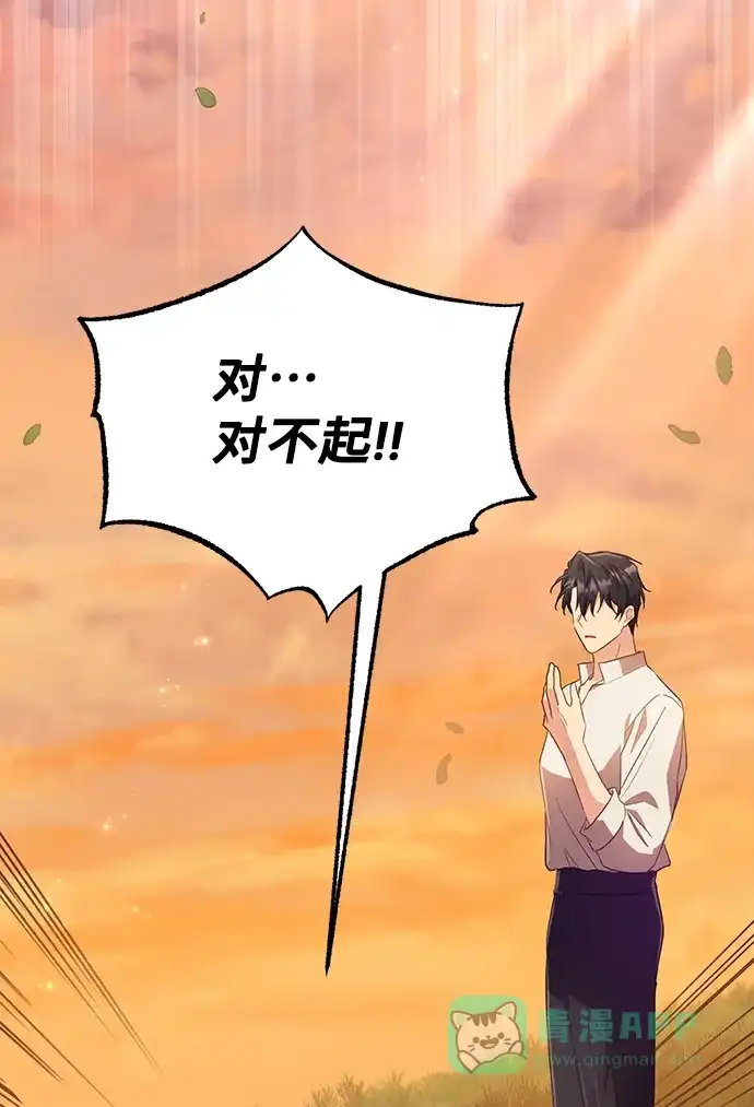 《与男主们离别的方法》[第30话] 在所有事情开始的地方（5） 第15页