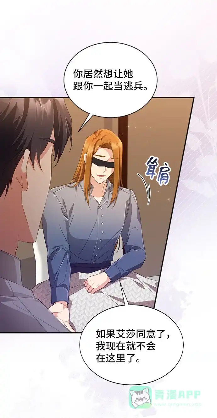 《与男主们离别的方法》[第30话] 在所有事情开始的地方（5） 第36页