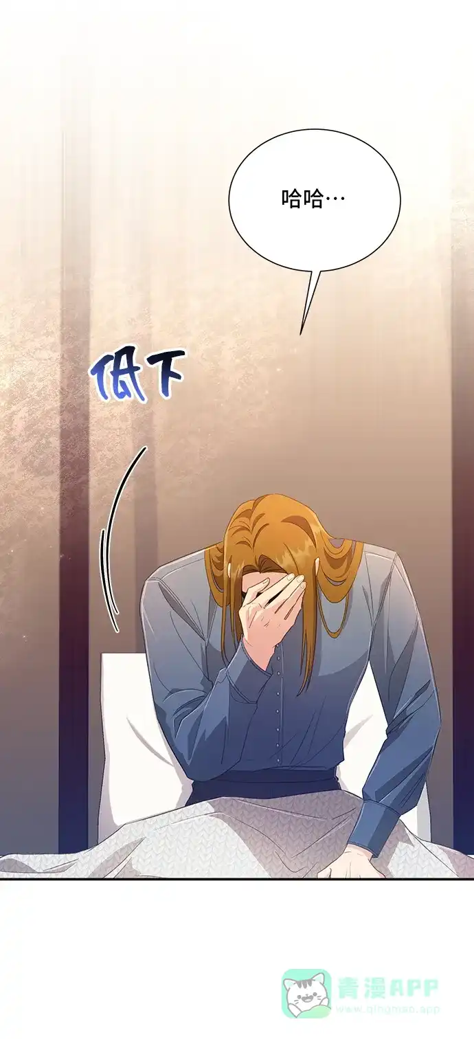 《与男主们离别的方法》[第30话] 在所有事情开始的地方（5） 第48页
