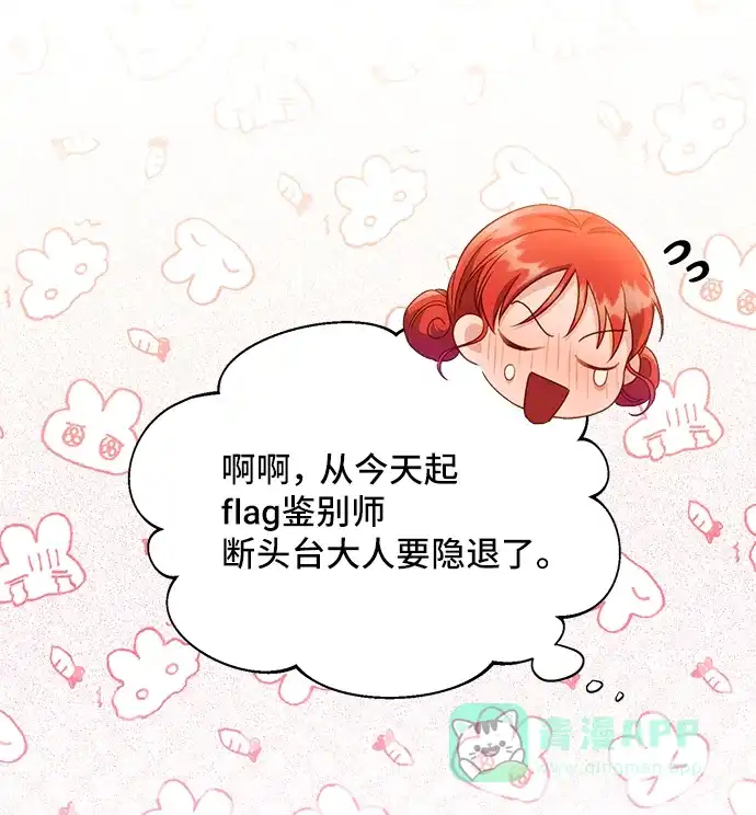 《与男主们离别的方法》[第30话] 在所有事情开始的地方（5） 第17页