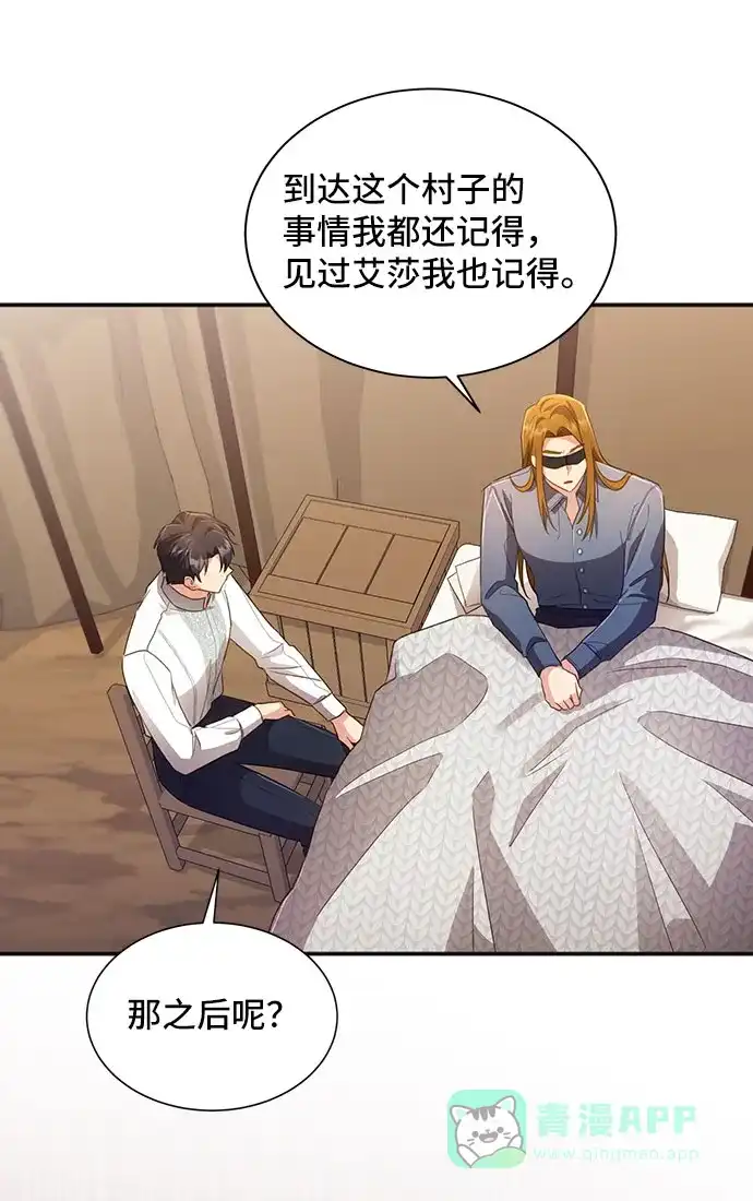 《与男主们离别的方法》[第30话] 在所有事情开始的地方（5） 第31页