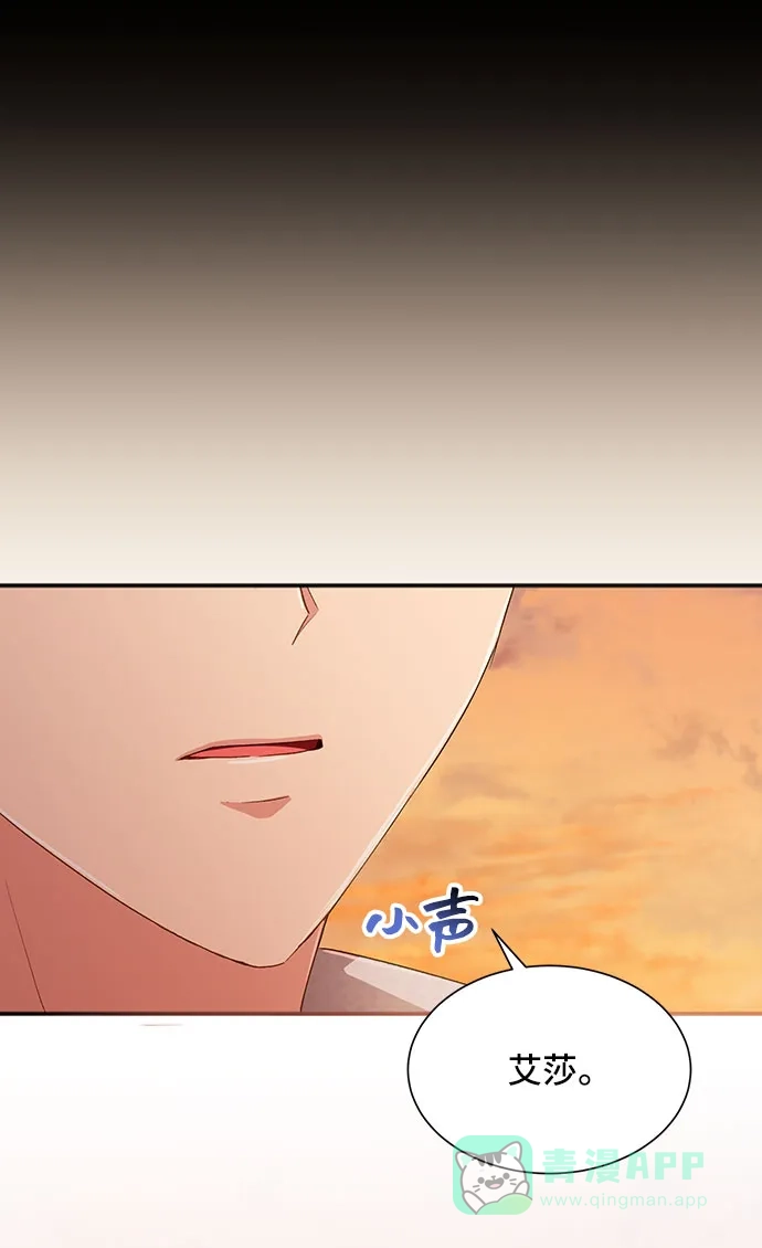 《与男主们离别的方法》[第30话] 在所有事情开始的地方（5） 第2页
