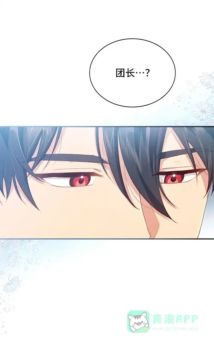 《与男主们离别的方法》[第30话] 在所有事情开始的地方（5） 第69页