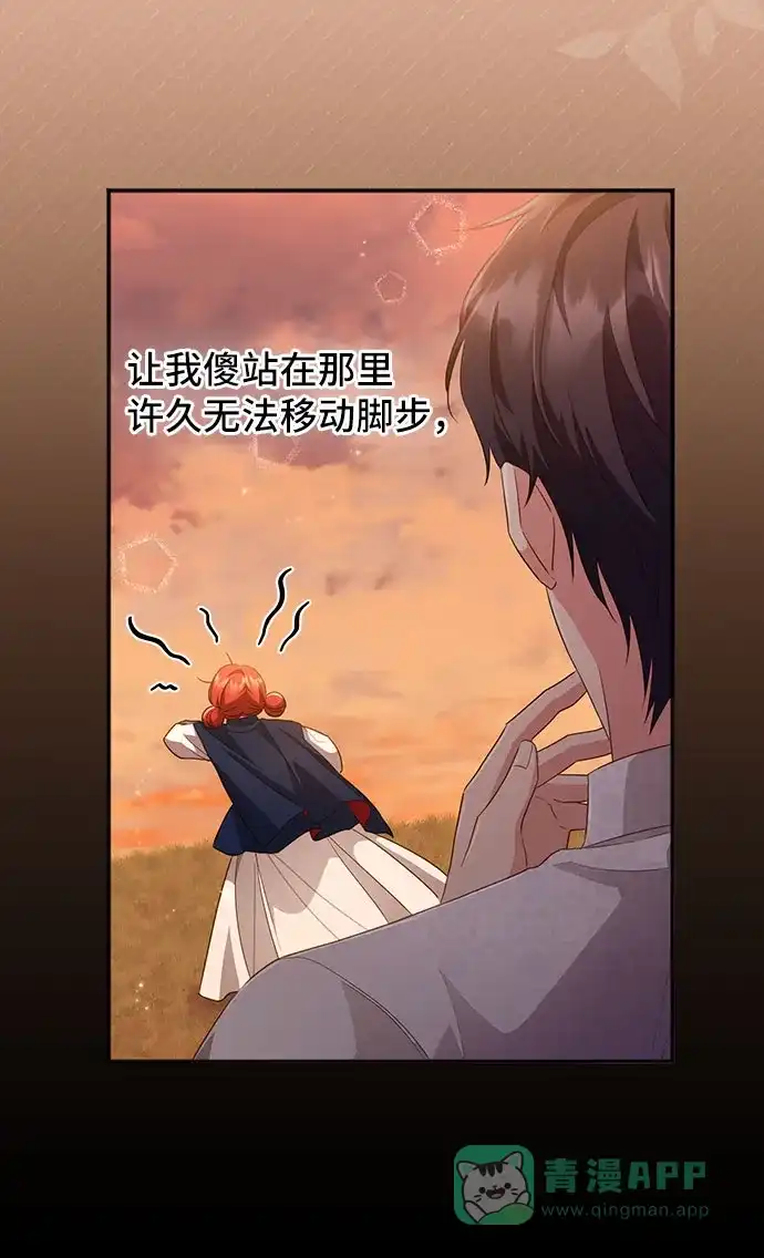 《与男主们离别的方法》[第30话] 在所有事情开始的地方（5） 第43页