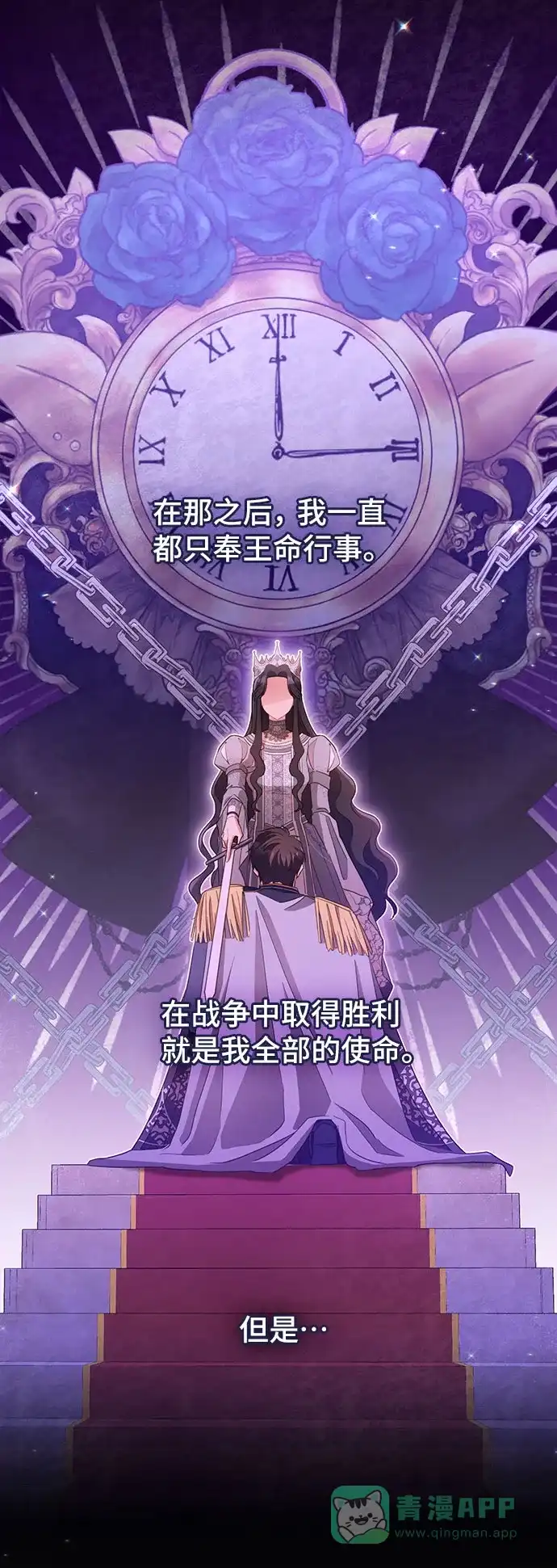 《与男主们离别的方法》[第30话] 在所有事情开始的地方（5） 第59页