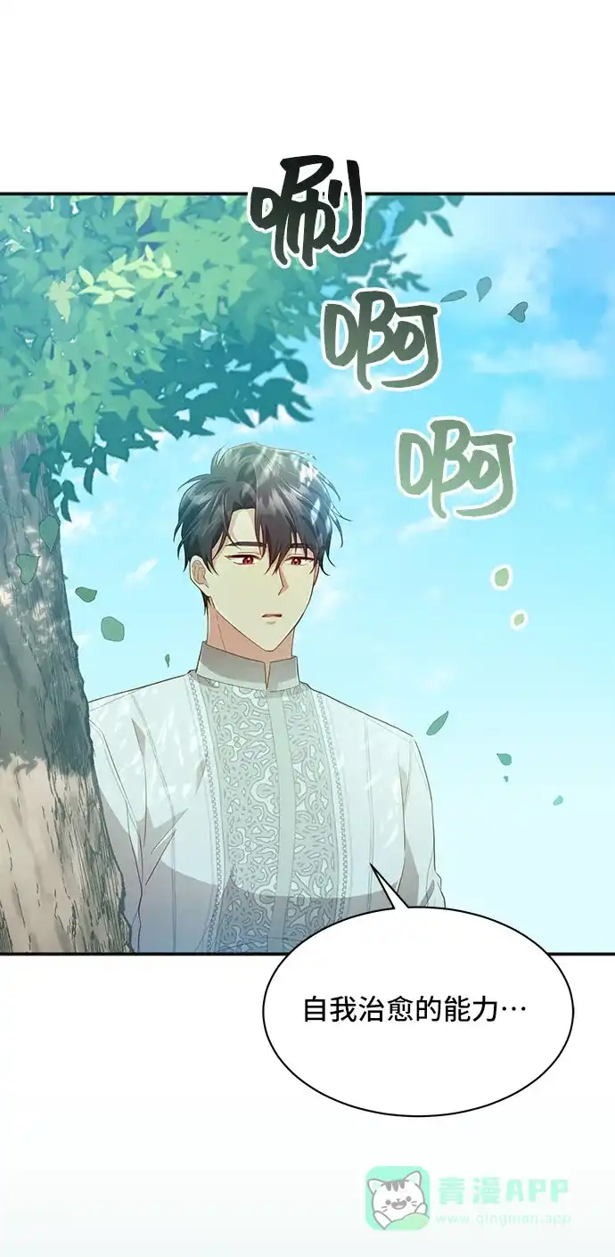 《与男主们离别的方法》[第30话] 在所有事情开始的地方（5） 第54页
