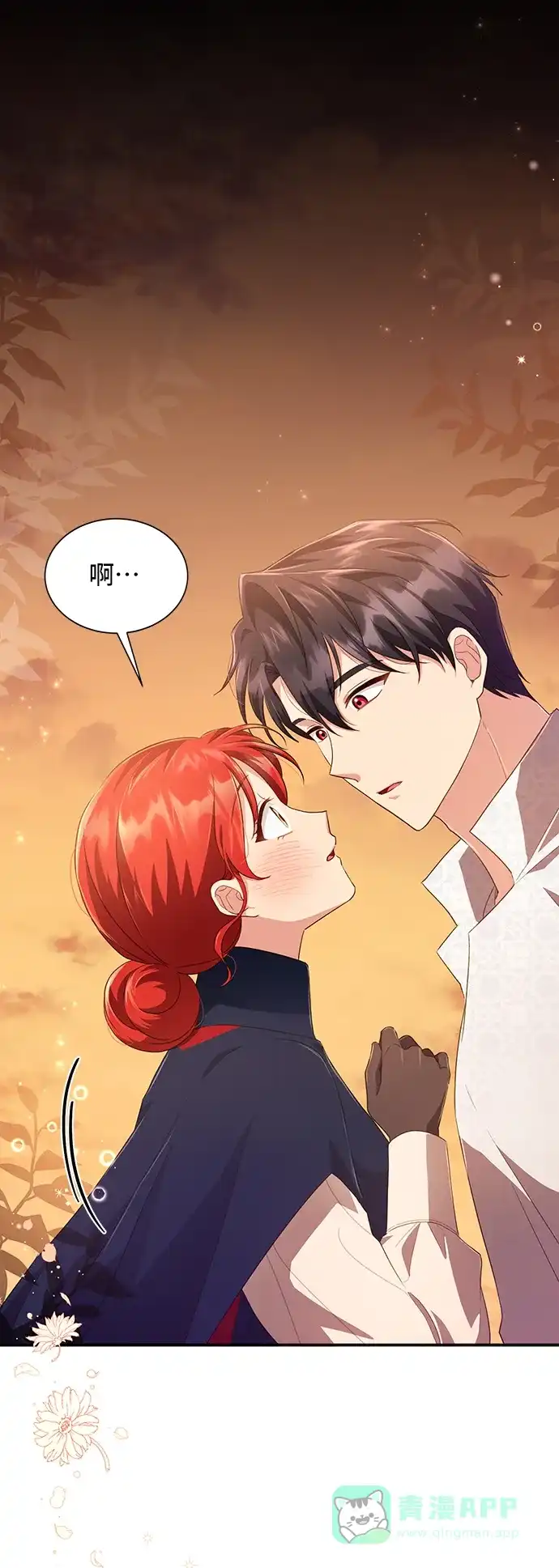 《与男主们离别的方法》[第30话] 在所有事情开始的地方（5） 第12页