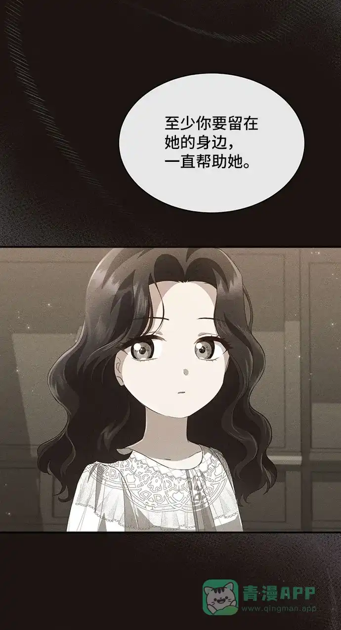 《与男主们离别的方法》[第30话] 在所有事情开始的地方（5） 第56页