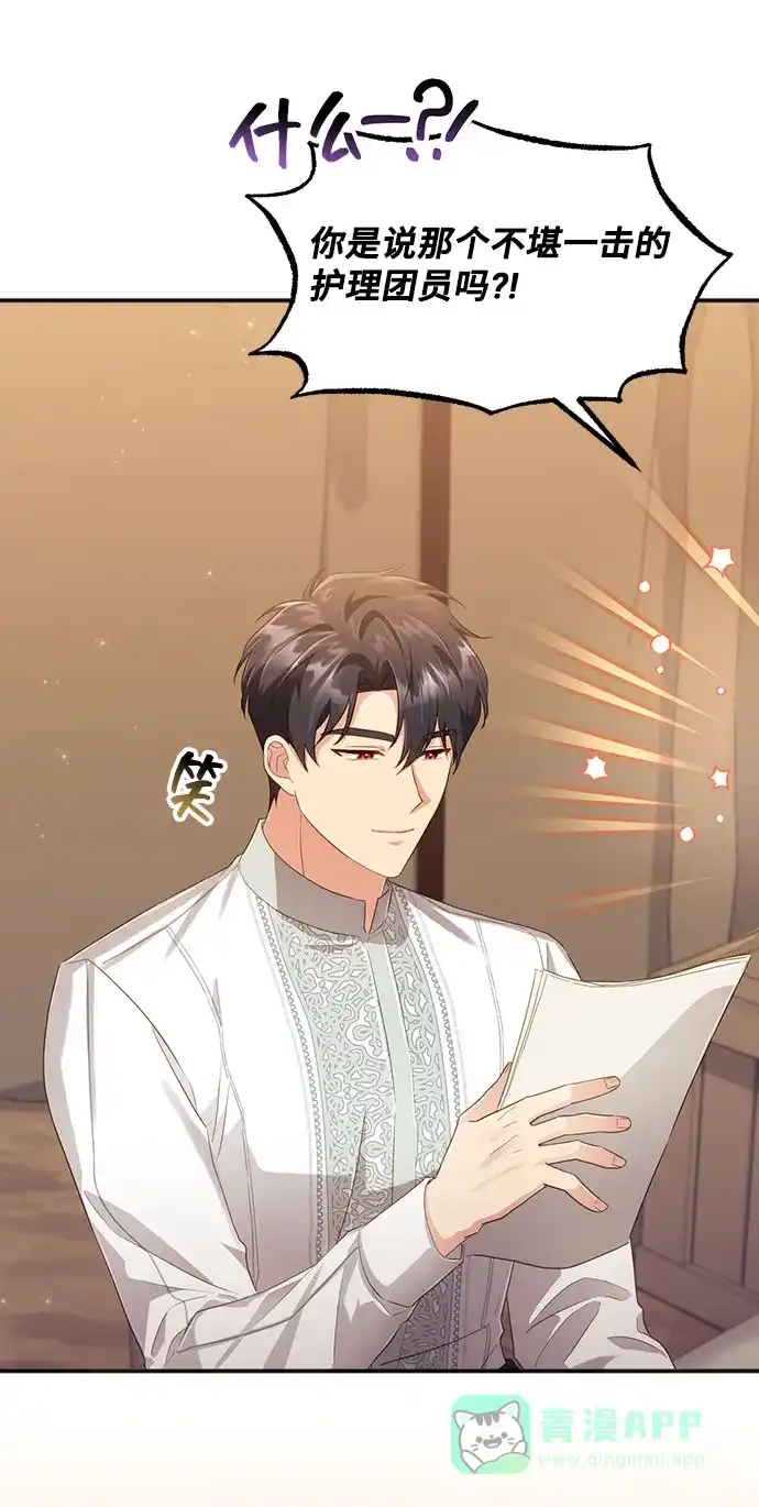 《与男主们离别的方法》[第30话] 在所有事情开始的地方（5） 第26页