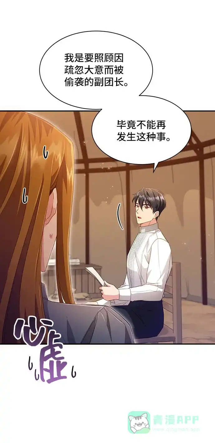 《与男主们离别的方法》[第30话] 在所有事情开始的地方（5） 第24页