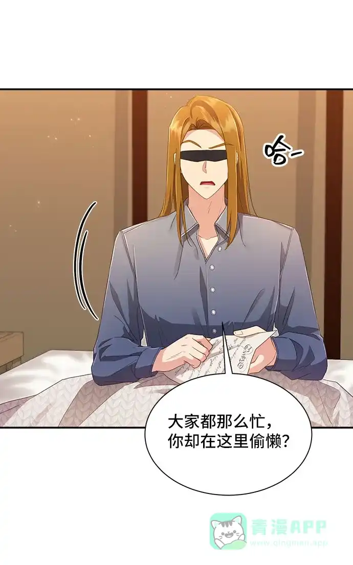 《与男主们离别的方法》[第30话] 在所有事情开始的地方（5） 第22页