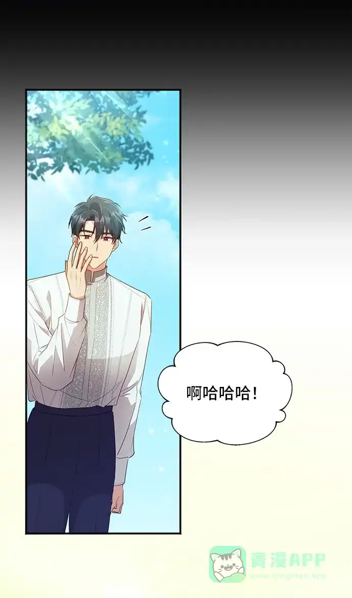 《与男主们离别的方法》[第30话] 在所有事情开始的地方（5） 第60页
