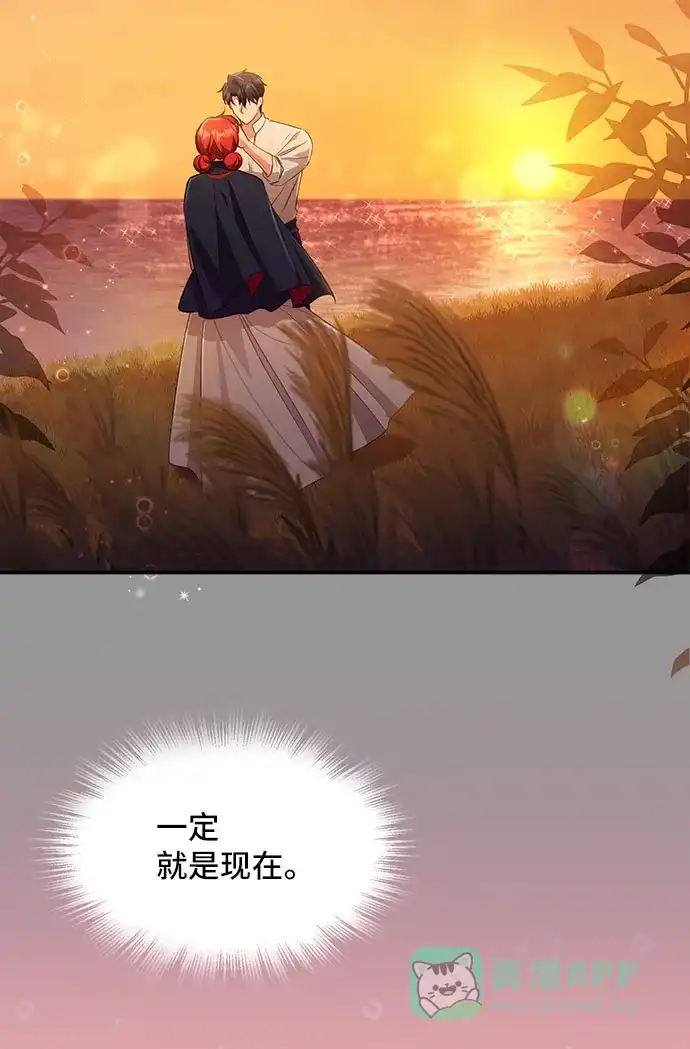 《与男主们离别的方法》[第30话] 在所有事情开始的地方（5） 第6页