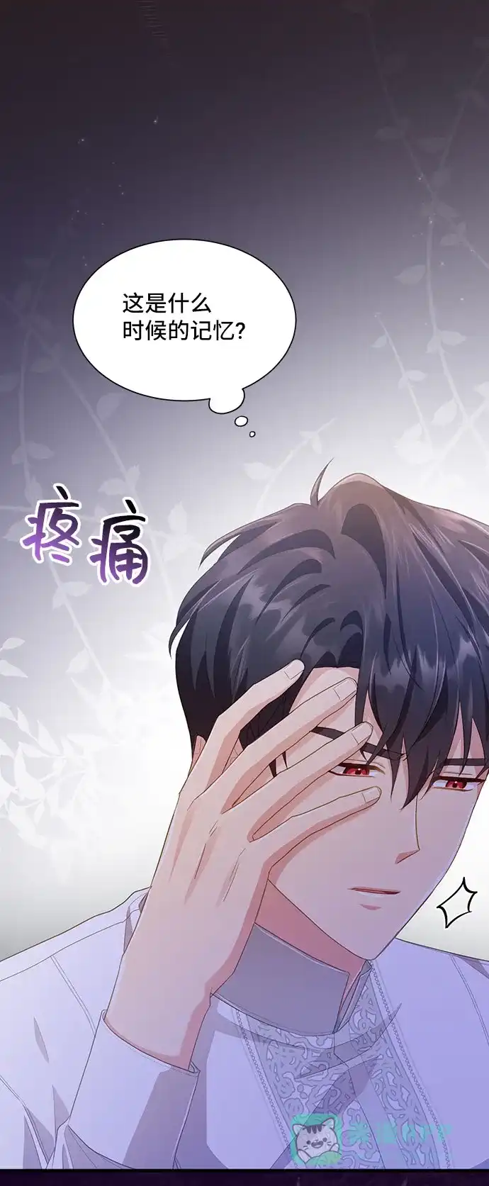 《与男主们离别的方法》[第30话] 在所有事情开始的地方（5） 第58页